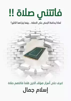 فاتتني صلاة