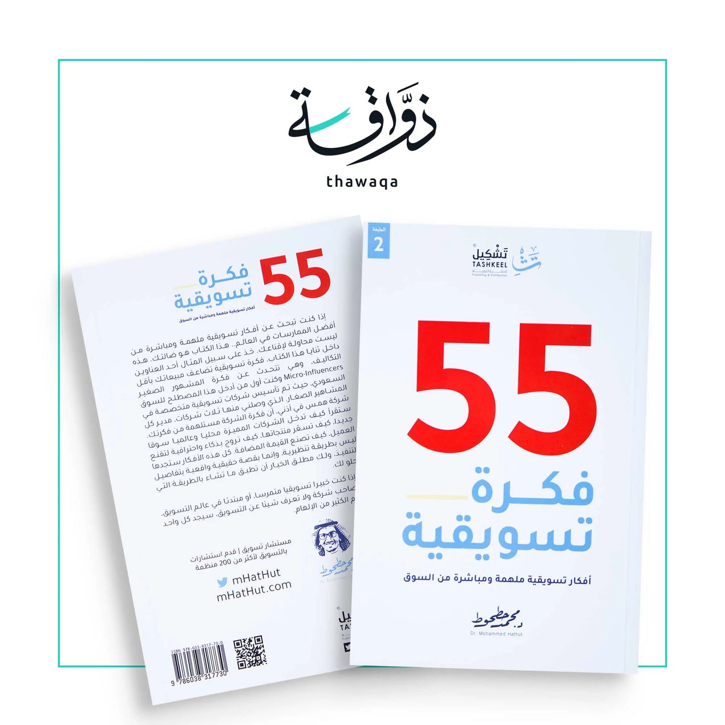 فكره تسويقية 55